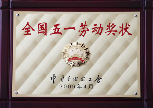 五一勞動獎狀